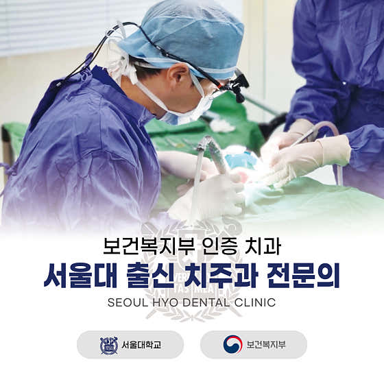 首爾孝牙科診所