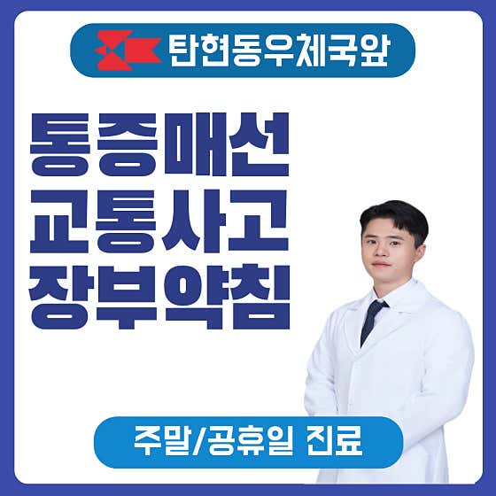 Kyunghee Seongwon Korean Medicine Clinic