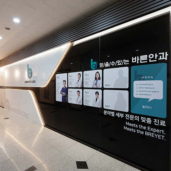 바른안과의원