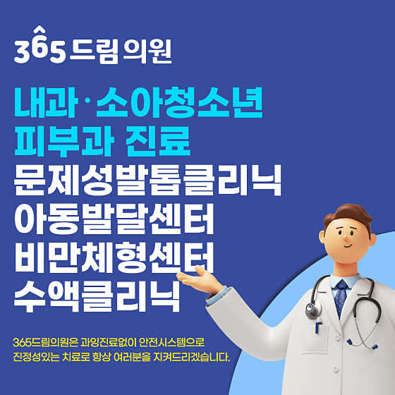 365夢想診所醫院，診所