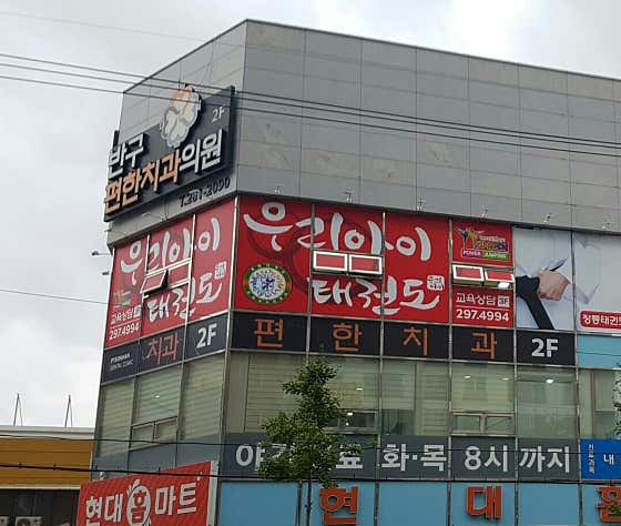 반구편한치과의원