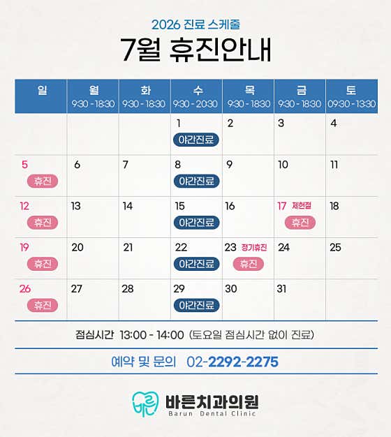 바른치과의원 왕십리