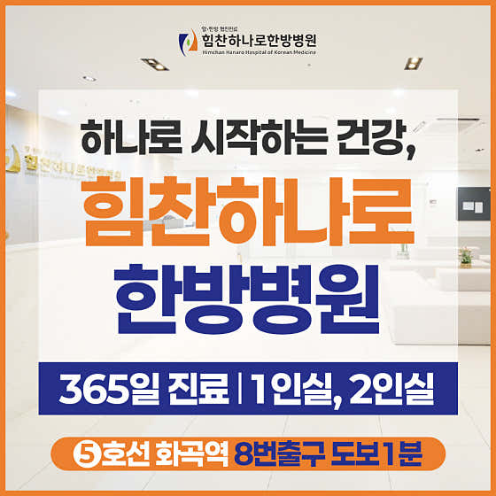 Himchan Hanaro Oriental Medicine Hospital