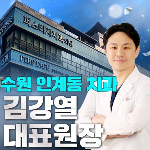 퍼스티지치과의원