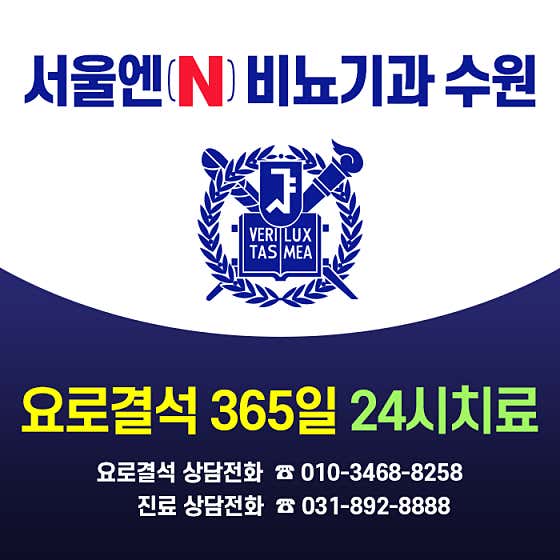 Seoul N Urology Clinic
