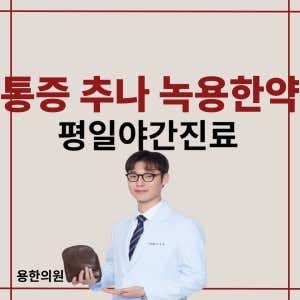 용한의원