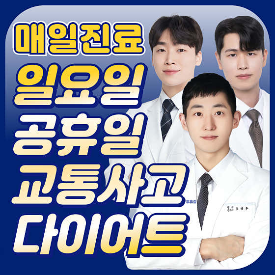 세종시365으랏차한의원
