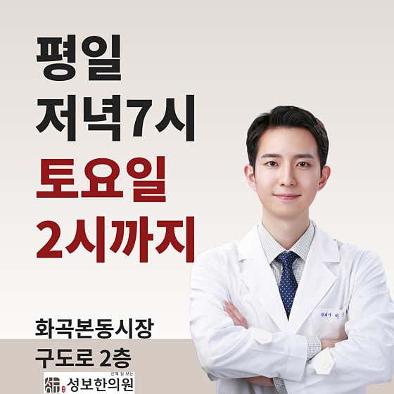 Seongbo Korean Medicine Clinic