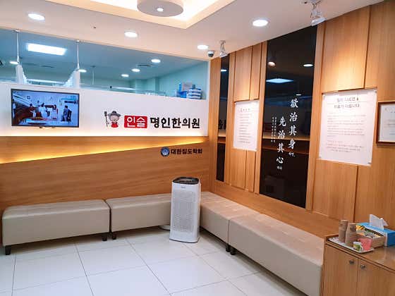 Insul Myeongin Korean Medicine Clinic