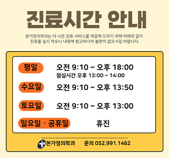 본가정의학과의원