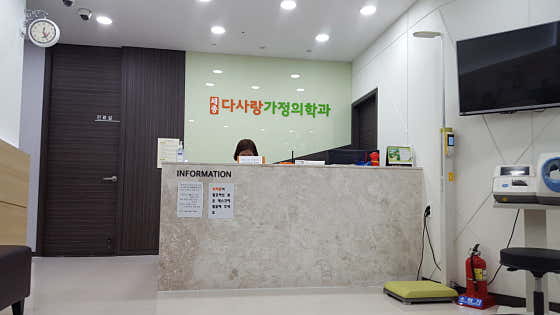 Sejong Dasarang Family Medicine Clinic