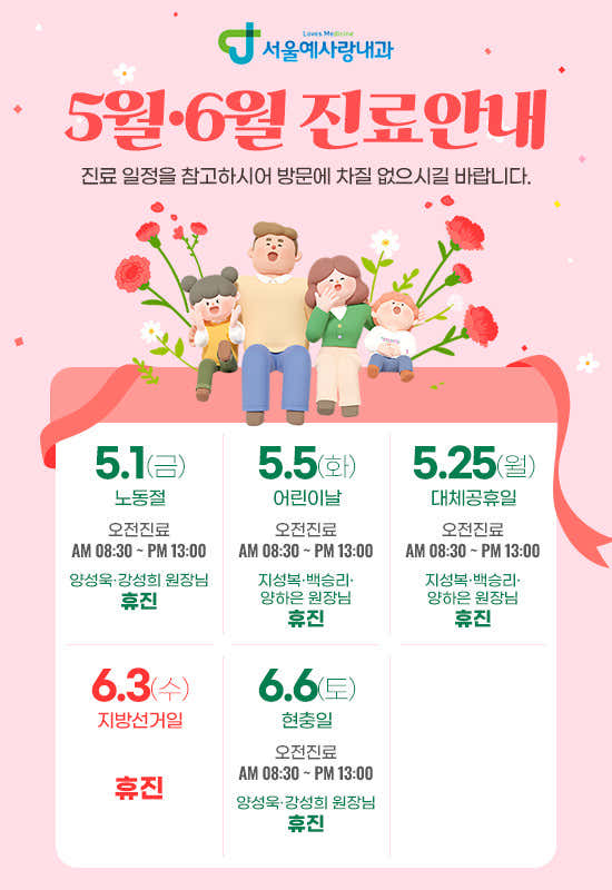 서울예사랑내과의원