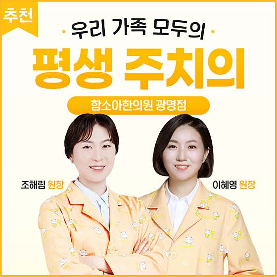 Hamsoa Korean Medicine Clinic Gwangmyeong