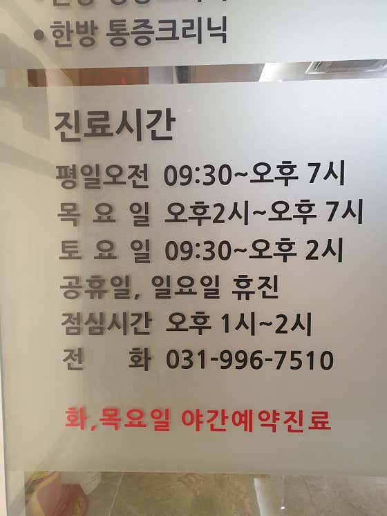 밝은한의원