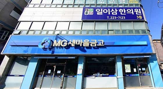 일이삼한의원