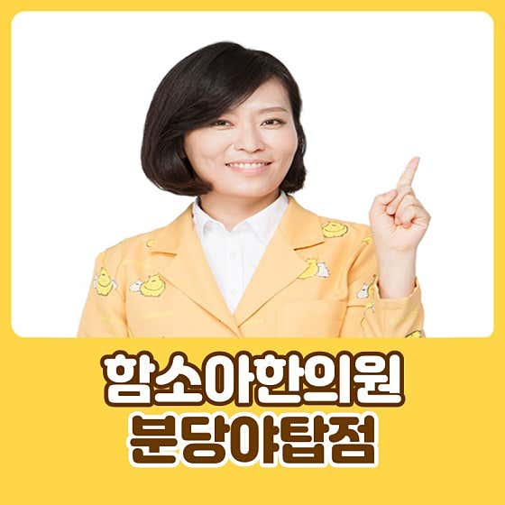 Hamsoa Korean Medicine Clinic Bundang Yatap Branch