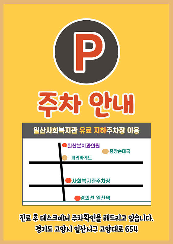 일산본치과의원