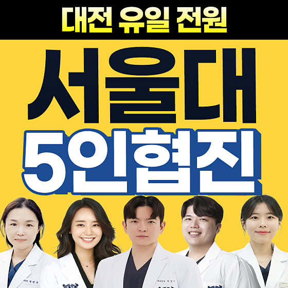 Seoul Jeongseok Dental Clinic Daejeon