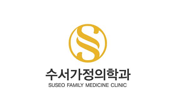 수서가정의학과의원