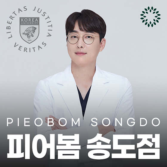 피어봄의원 송도