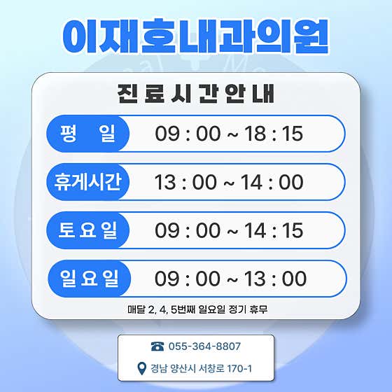 Lee Jae-ho Internal Medicine Clinic