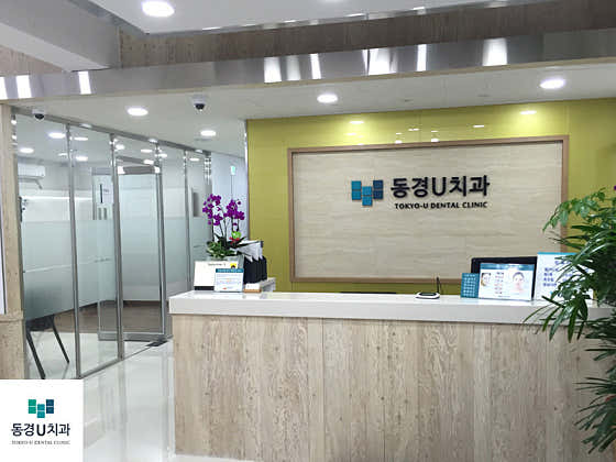 Tokyo U Dental Clinic