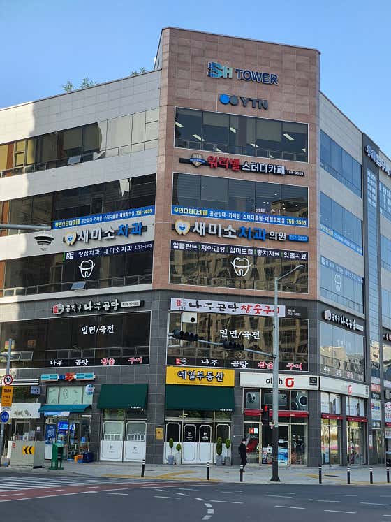 Saemiso Dental Clinic