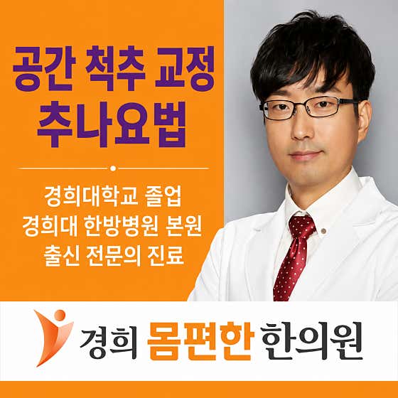 경희몸편한한의원 신도림한의원