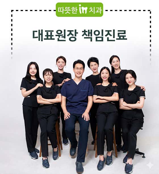 따뜻한인치과의원