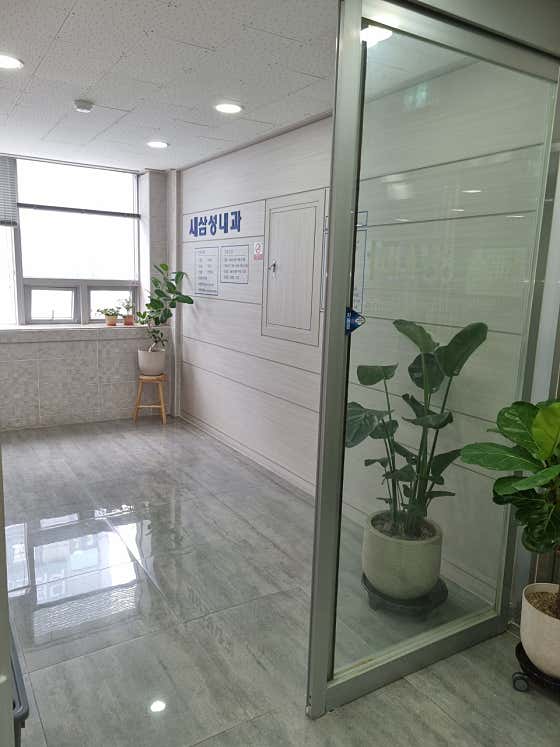Saesamsung Internal Medicine Clinic