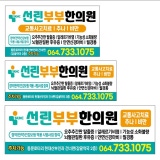 중문유앤이한의원