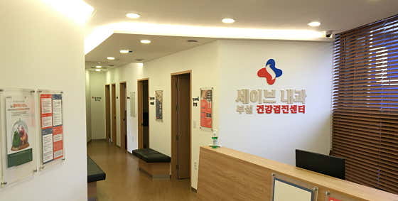 세이브내과의원