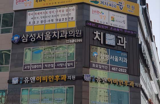 Samsung Seoul Dental Clinic