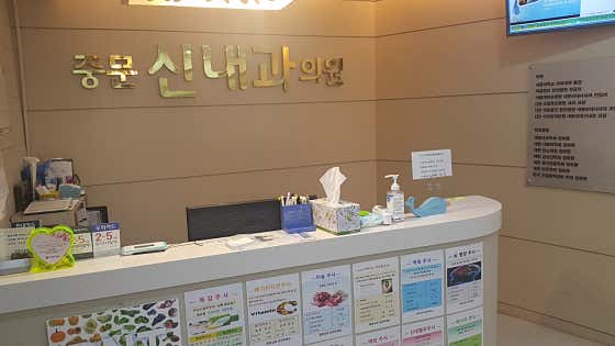 Jungmun Sinnae Internal Medicine Clinic