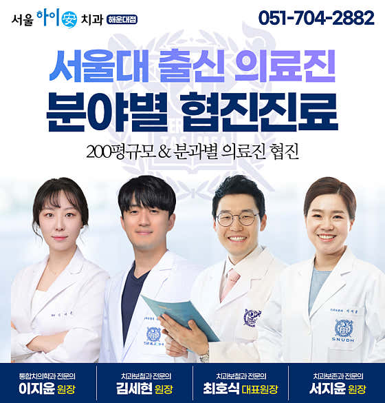 서울하이안치과의원