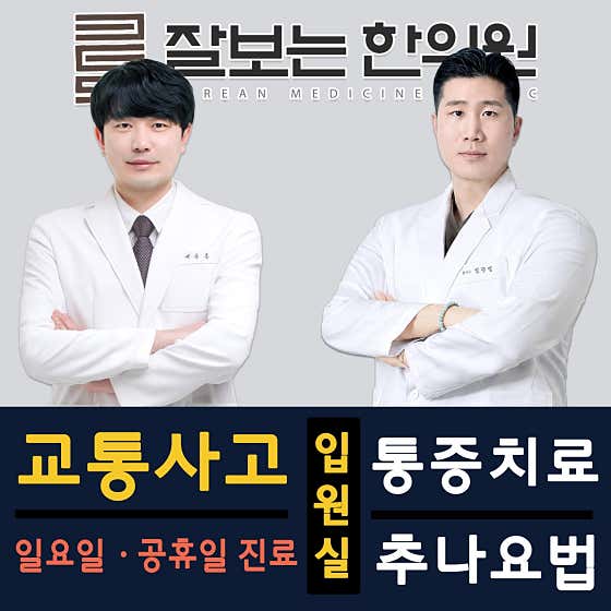 잘보는한의원 반월당