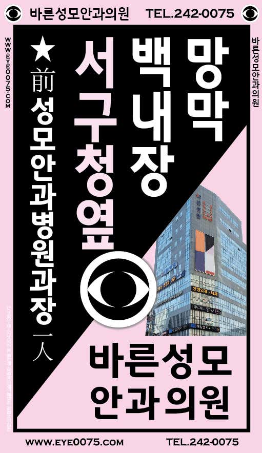 巴倫聖模眼科診所