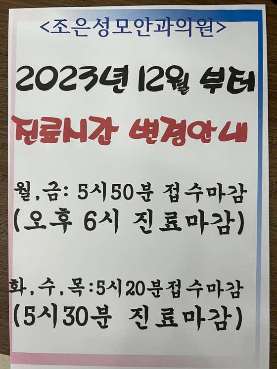 Joeun Seongmo Ophthalmology Clinic