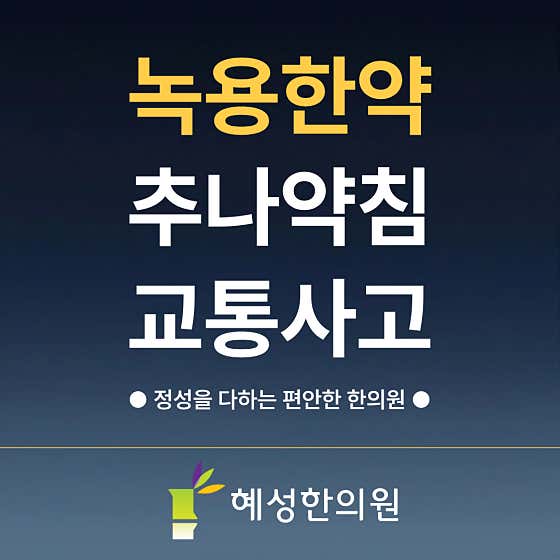Hyesung Korean Medicine Clinic
