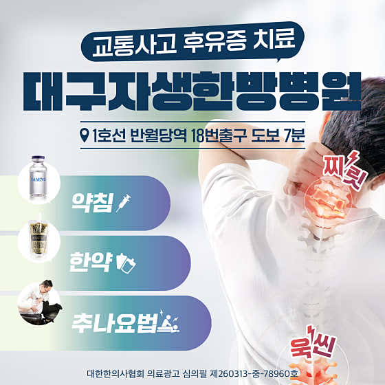 대구자생한방병원