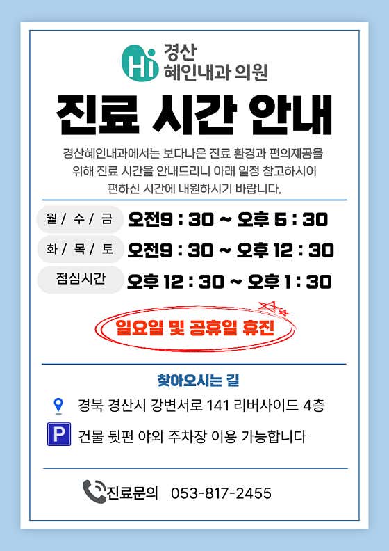 경산혜인내과의원