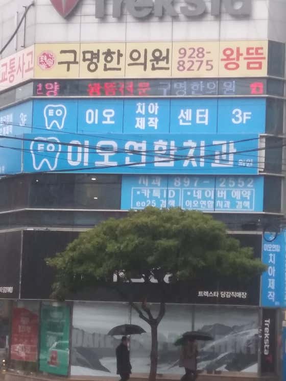 구명한의원