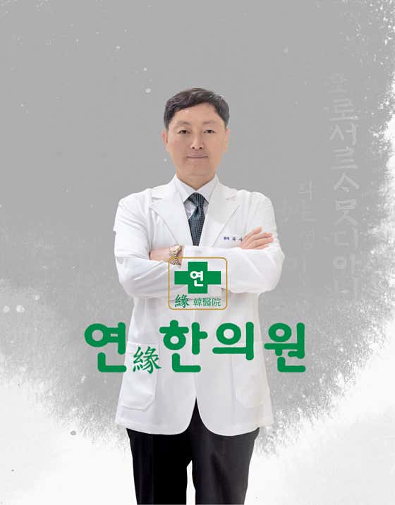 Yeonhan Clinic