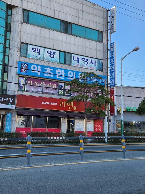 Herbal Medicine Clinic