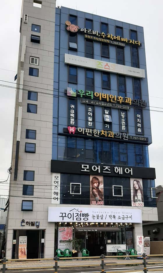 E-Pyeonhan Dental Clinic