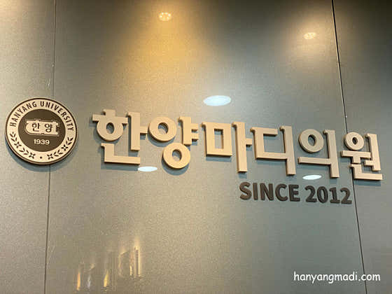 Hanyang Madi Clinic