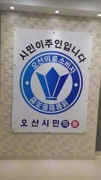 Osan Citizens' Council