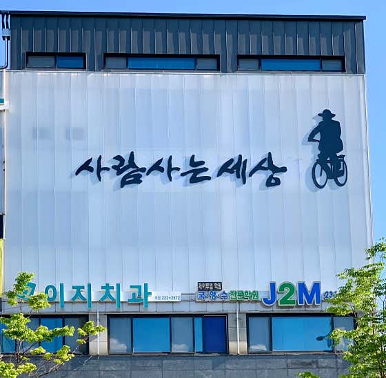 이지치과의원