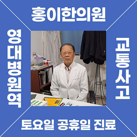 鴻義韓醫診所
