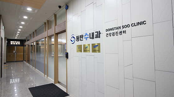 Dongtan Sunae Clinic